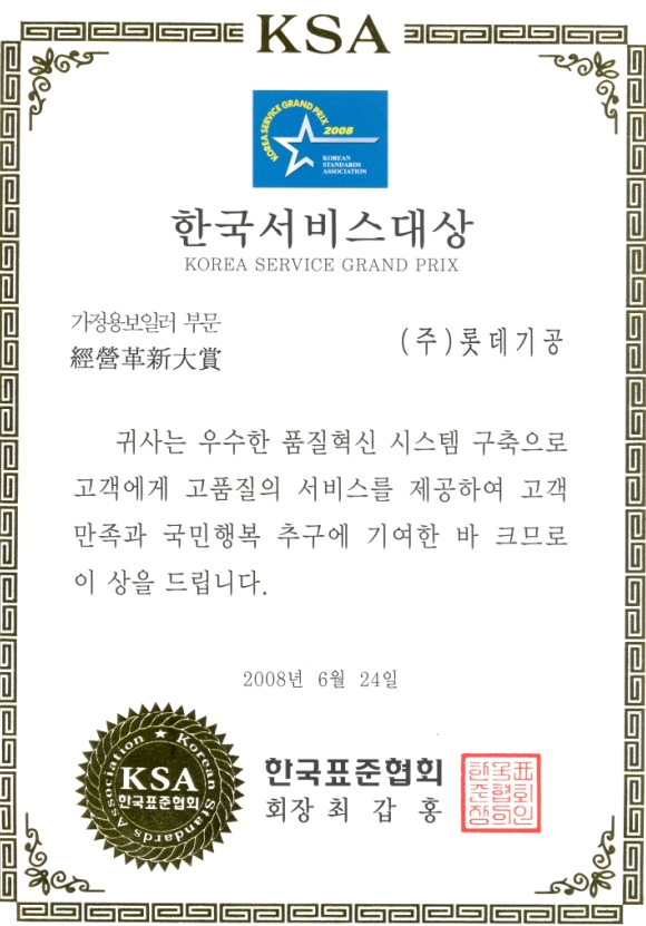 한국서비스대상 4년연속 수상